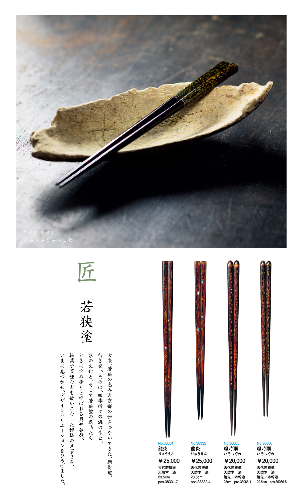 一双(ISSOU) 頂級日本職人系列筷子- 箸ISHIDA-木筷/漆筷/環保筷
